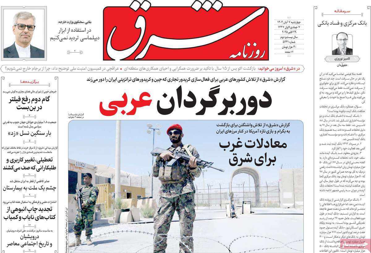 روزنامه شرق