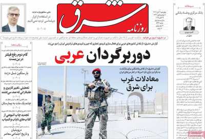 روزنامه شرق