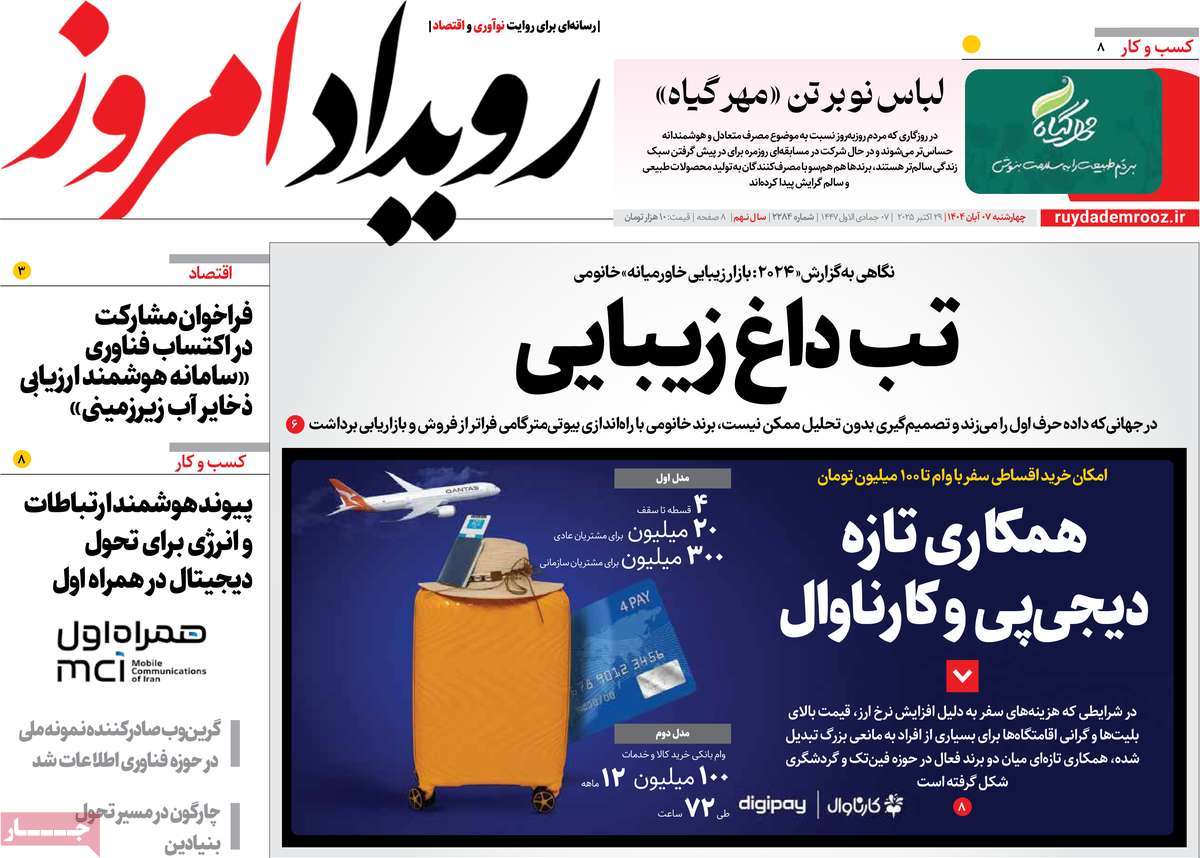 روزنامه رویداد امروز