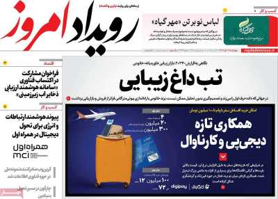 روزنامه رویداد امروز