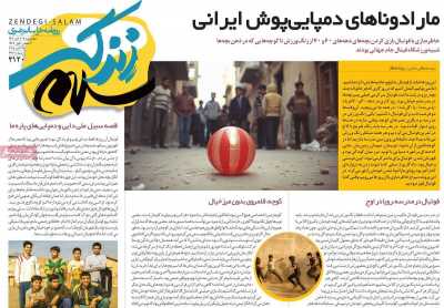 روزنامه زندگی سلام