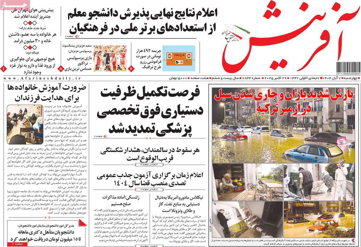 روزنامه آفرینش