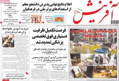 روزنامه آفرینش