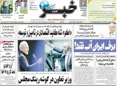 روزنامه خبرجنوب