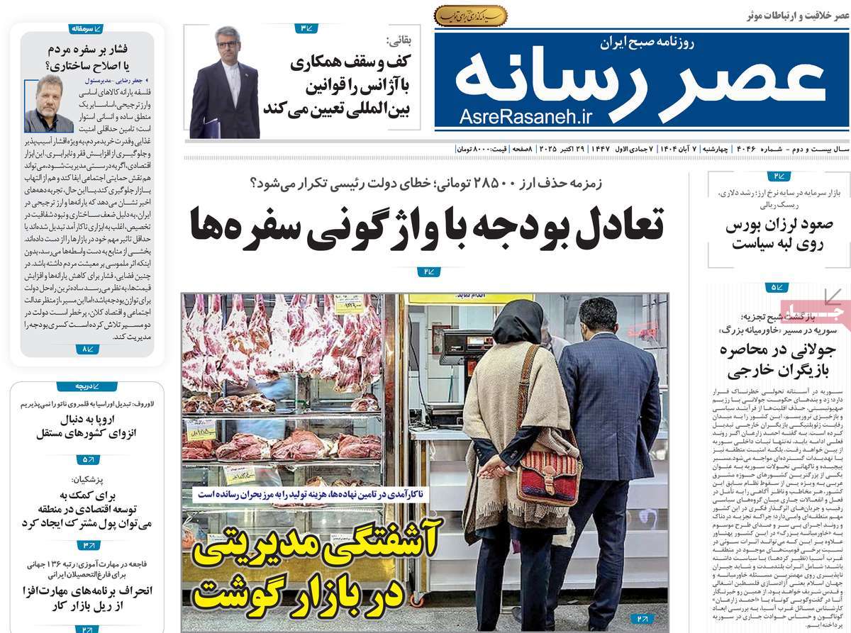 روزنامه عصر رسانه