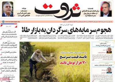 روزنامه ثروت