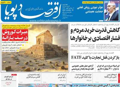 روزنامه اقتصاد پویا