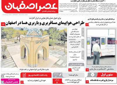 روزنامه عصر اصفهان