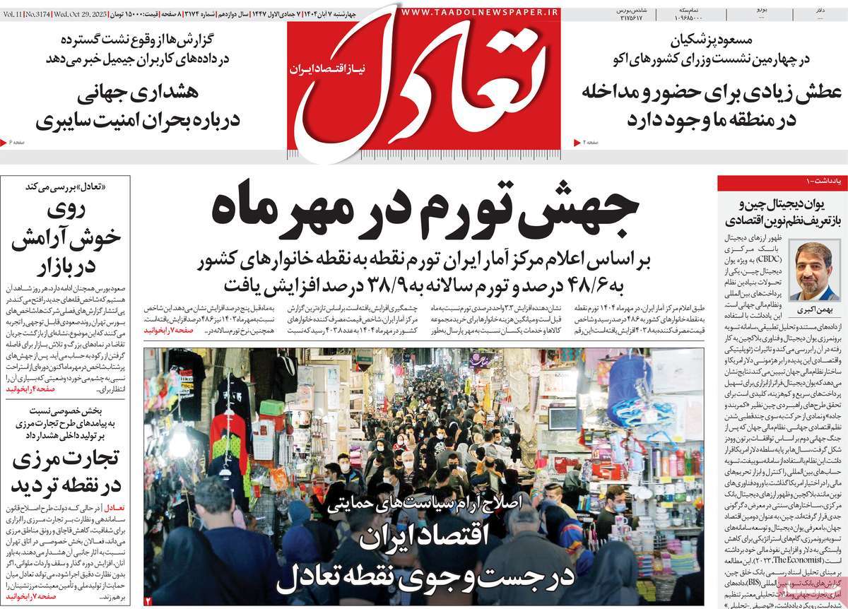 روزنامه تعادل