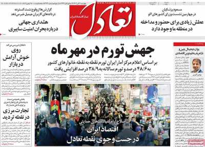 روزنامه تعادل