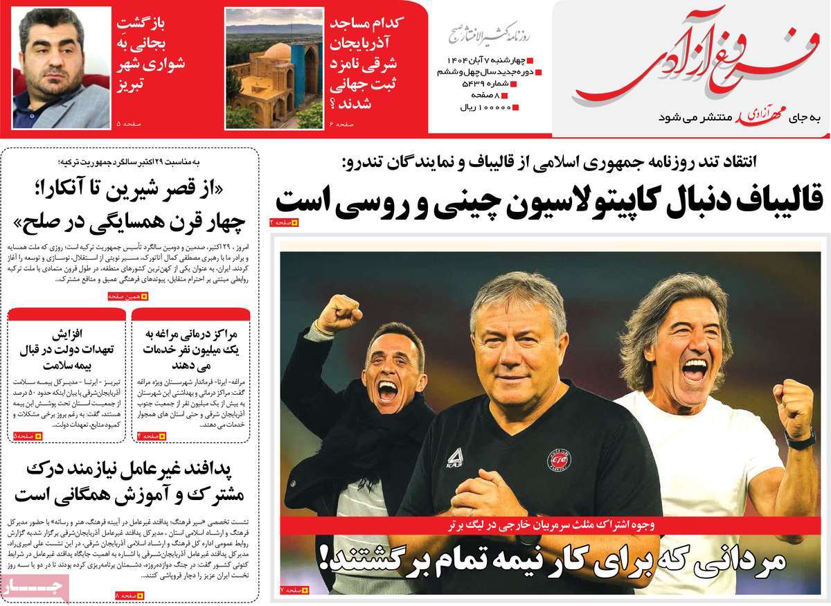 روزنامه مهد آزادی