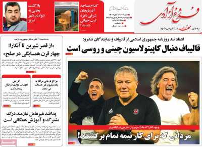 روزنامه مهد آزادی