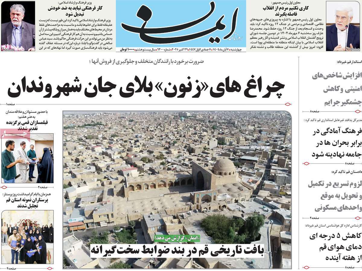 روزنامه ایمان