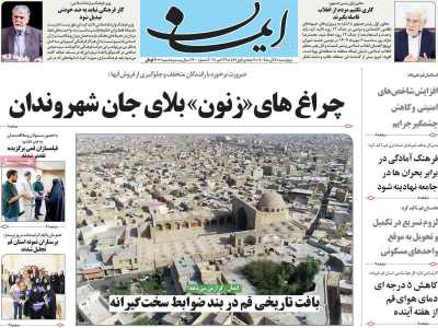 روزنامه ایمان