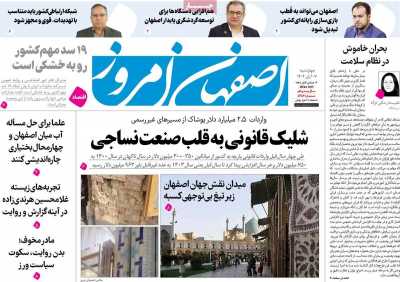 روزنامه اصفهان امروز