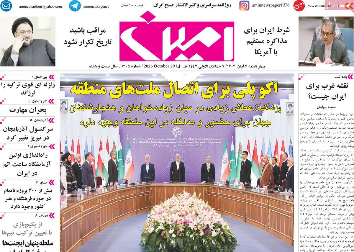 روزنامه امین