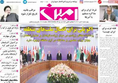 روزنامه امین