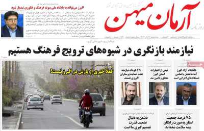 روزنامه آرمان میهن