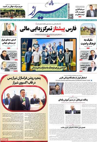 روزنامه شیراز نوین