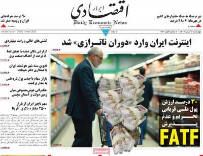 روزنامه ابرار اقتصادی