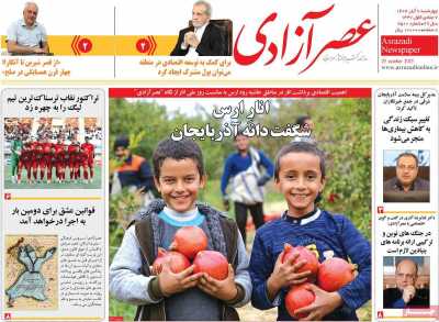 روزنامه عصر آزادی