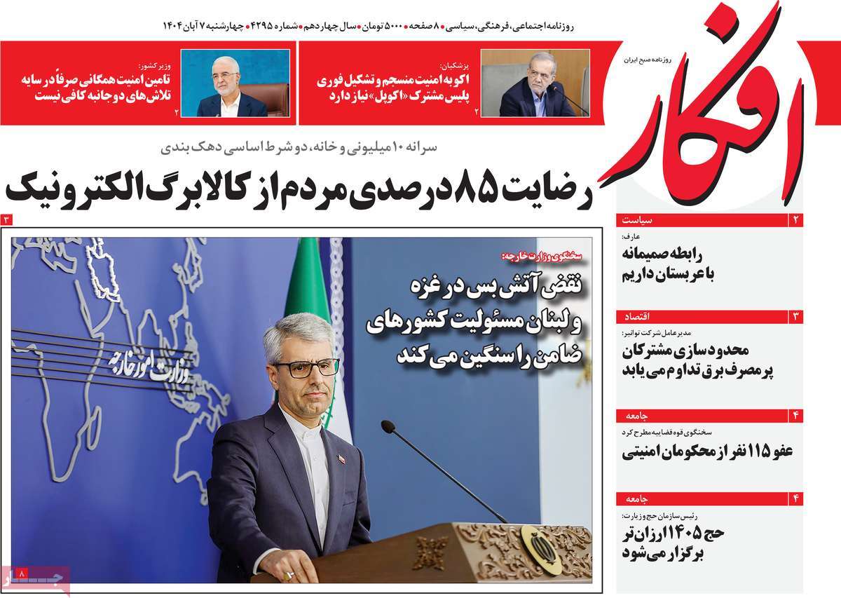 روزنامه افکار