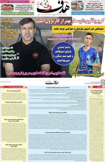 روزنامه هدف