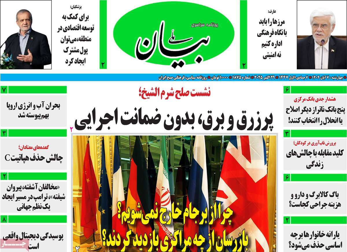 روزنامه بیان ملی