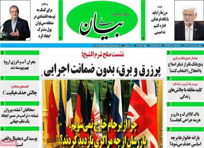 روزنامه بیان ملی