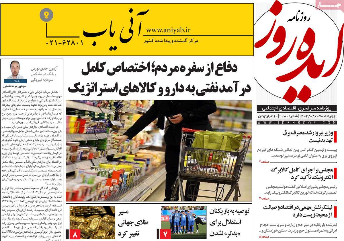 روزنامه ایده روز