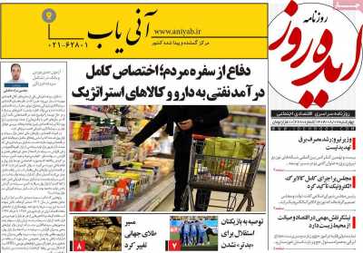 روزنامه ایده روز