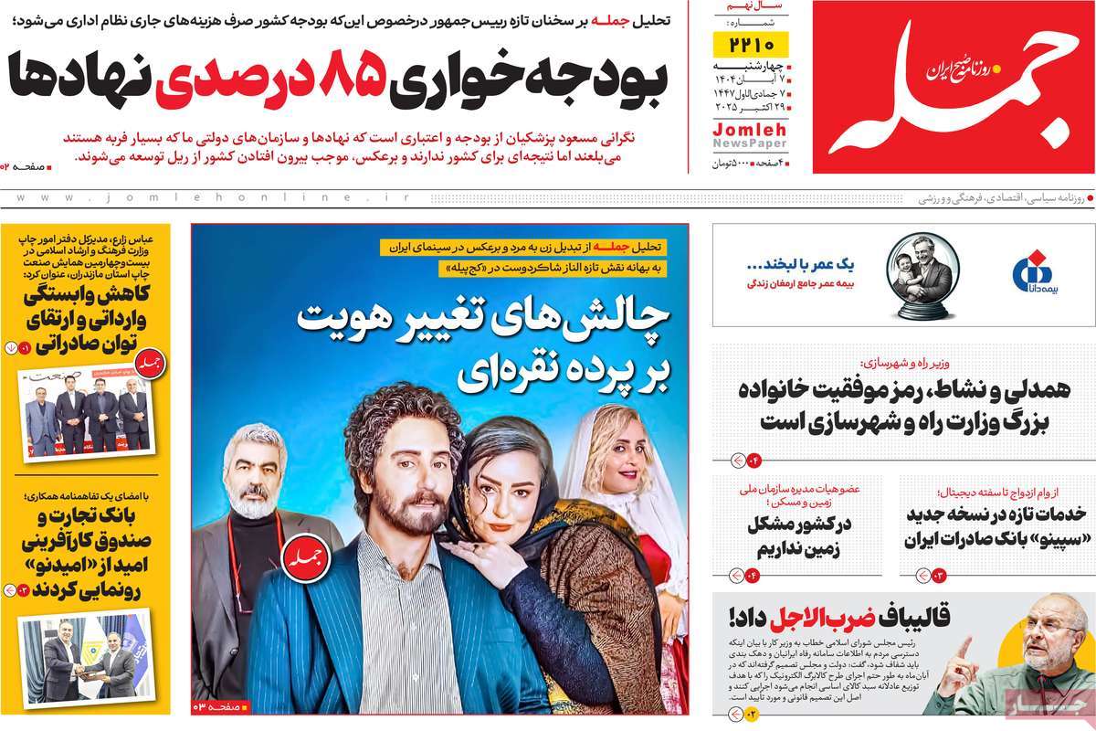 روزنامه جمله