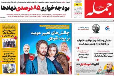 روزنامه جمله