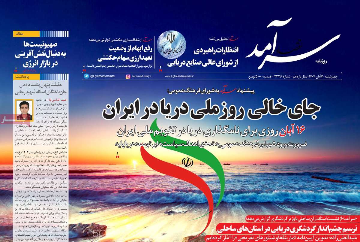 روزنامه اقتصاد سرآمد