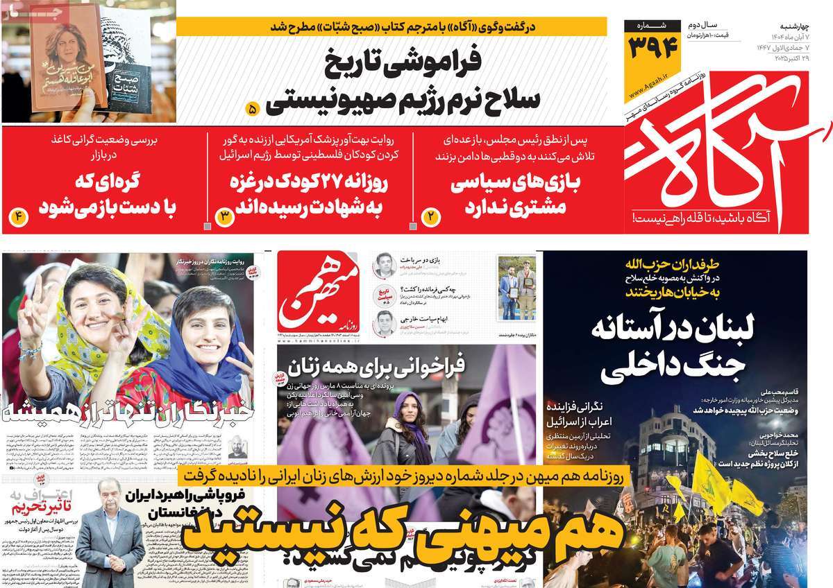 روزنامه آگاه