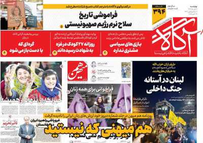 روزنامه آگاه