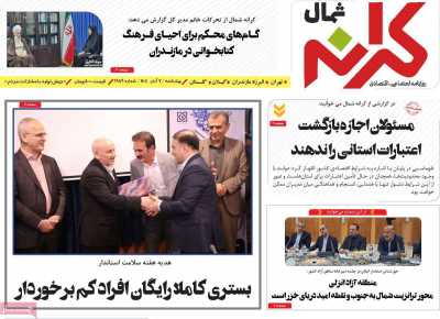 روزنامه کرانه شمال