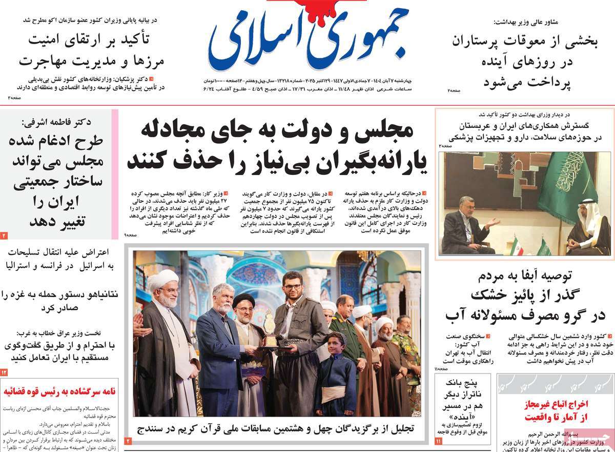 روزنامه جمهوری اسلامی