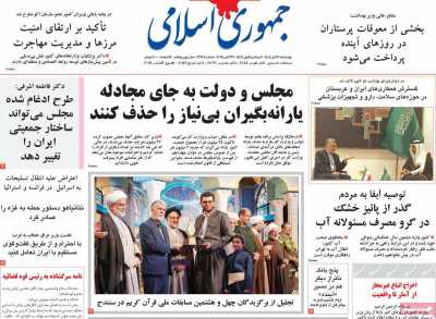 روزنامه جمهوری اسلامی