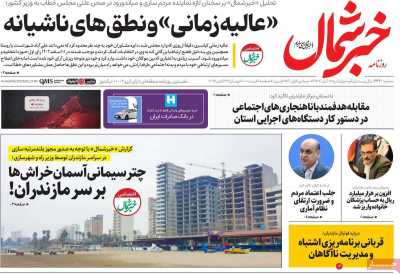 روزنامه خبرشمال