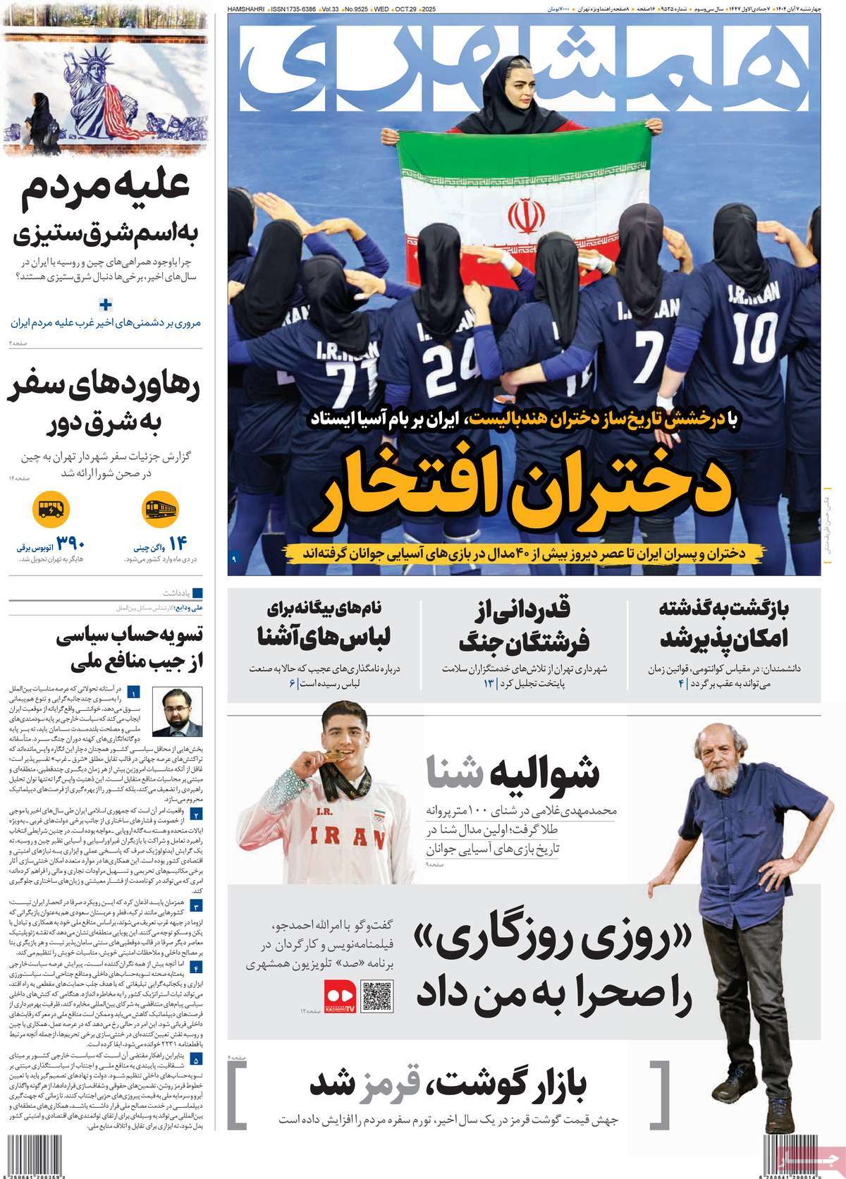 روزنامه همشهری