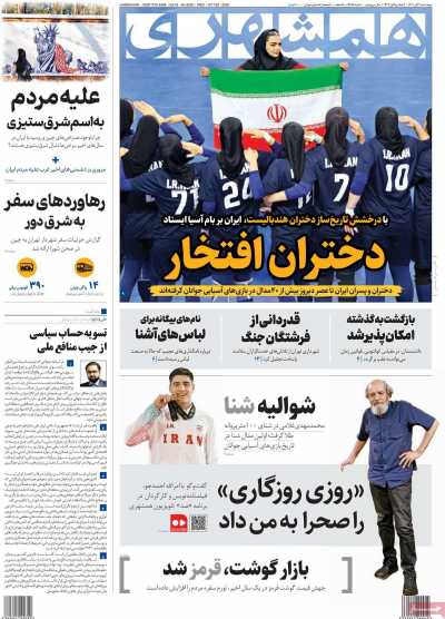 روزنامه همشهری