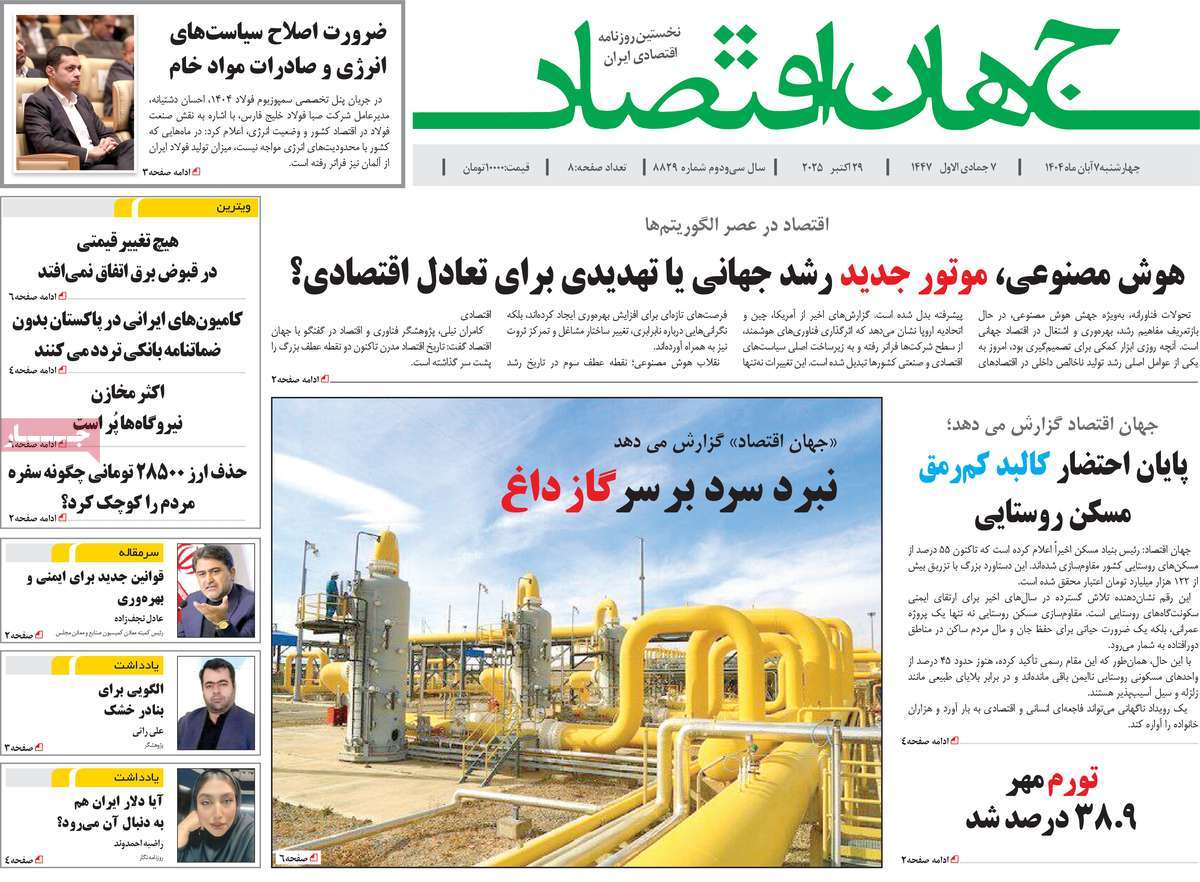 روزنامه جهان اقتصاد