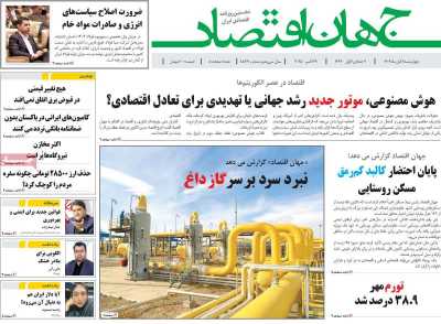 روزنامه جهان اقتصاد