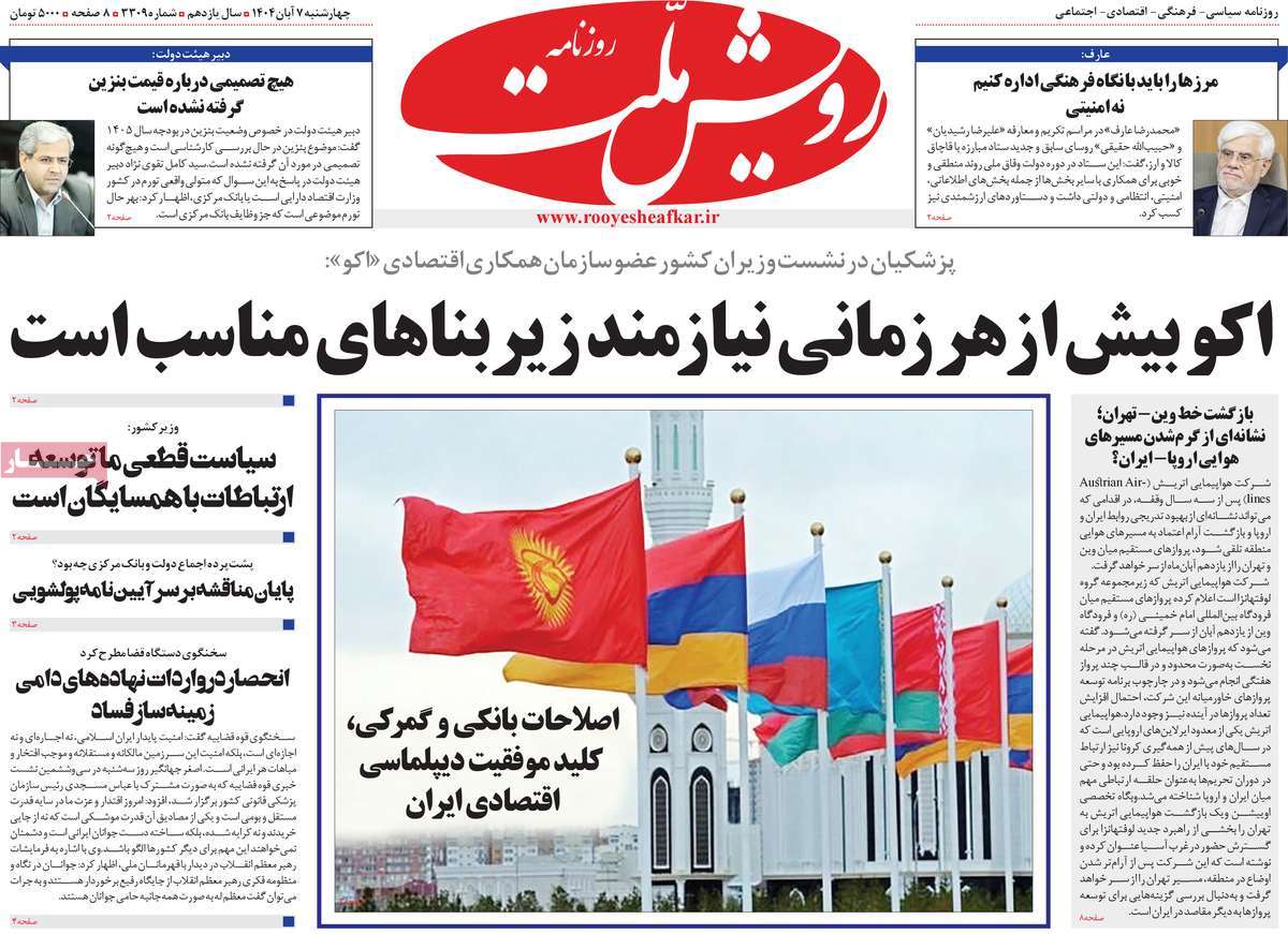 روزنامه رویش ملت