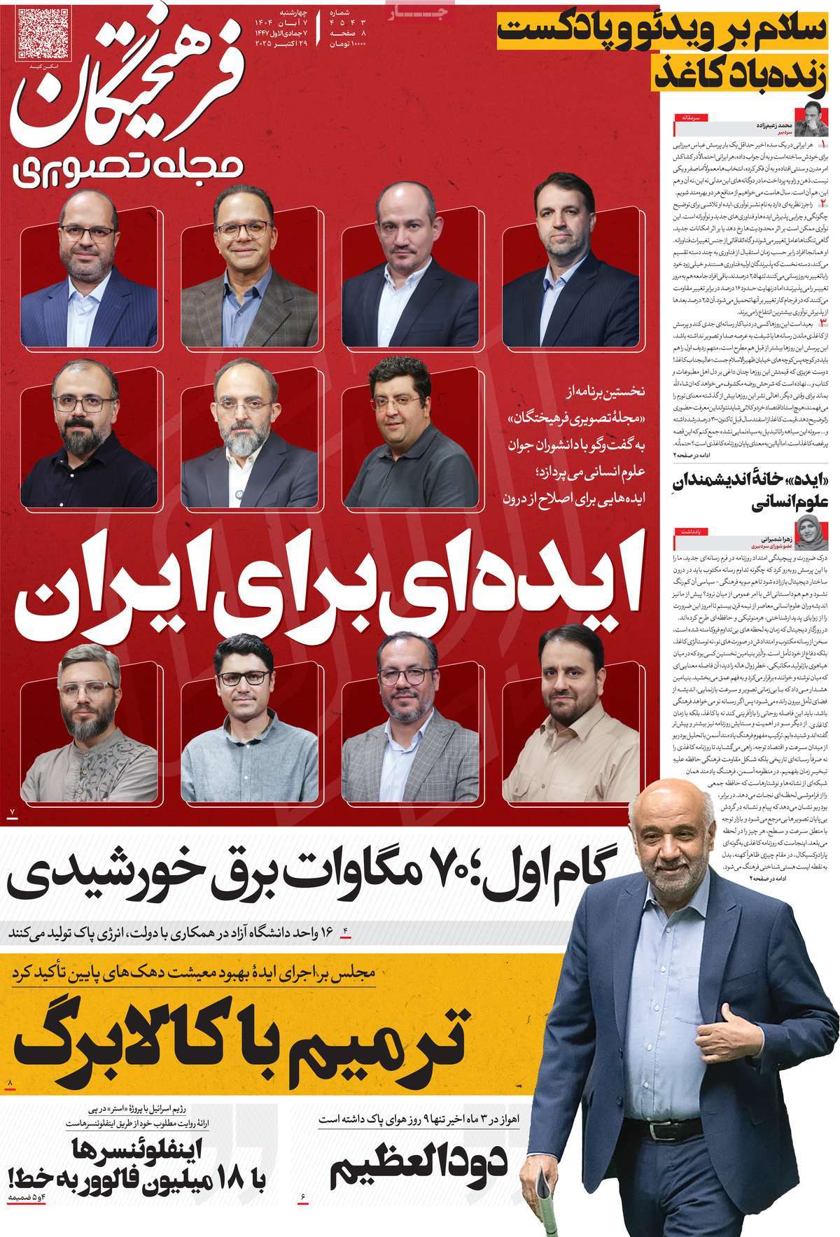 روزنامه فرهیختگان