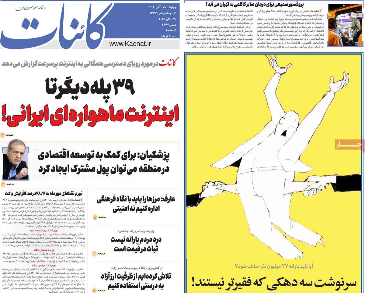 روزنامه کائنات