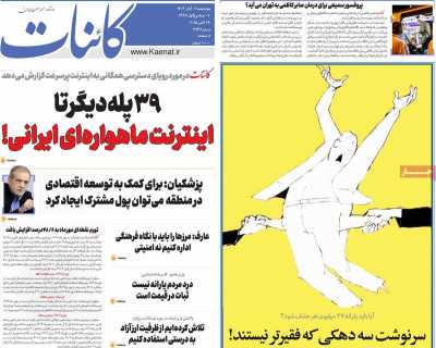 روزنامه کائنات