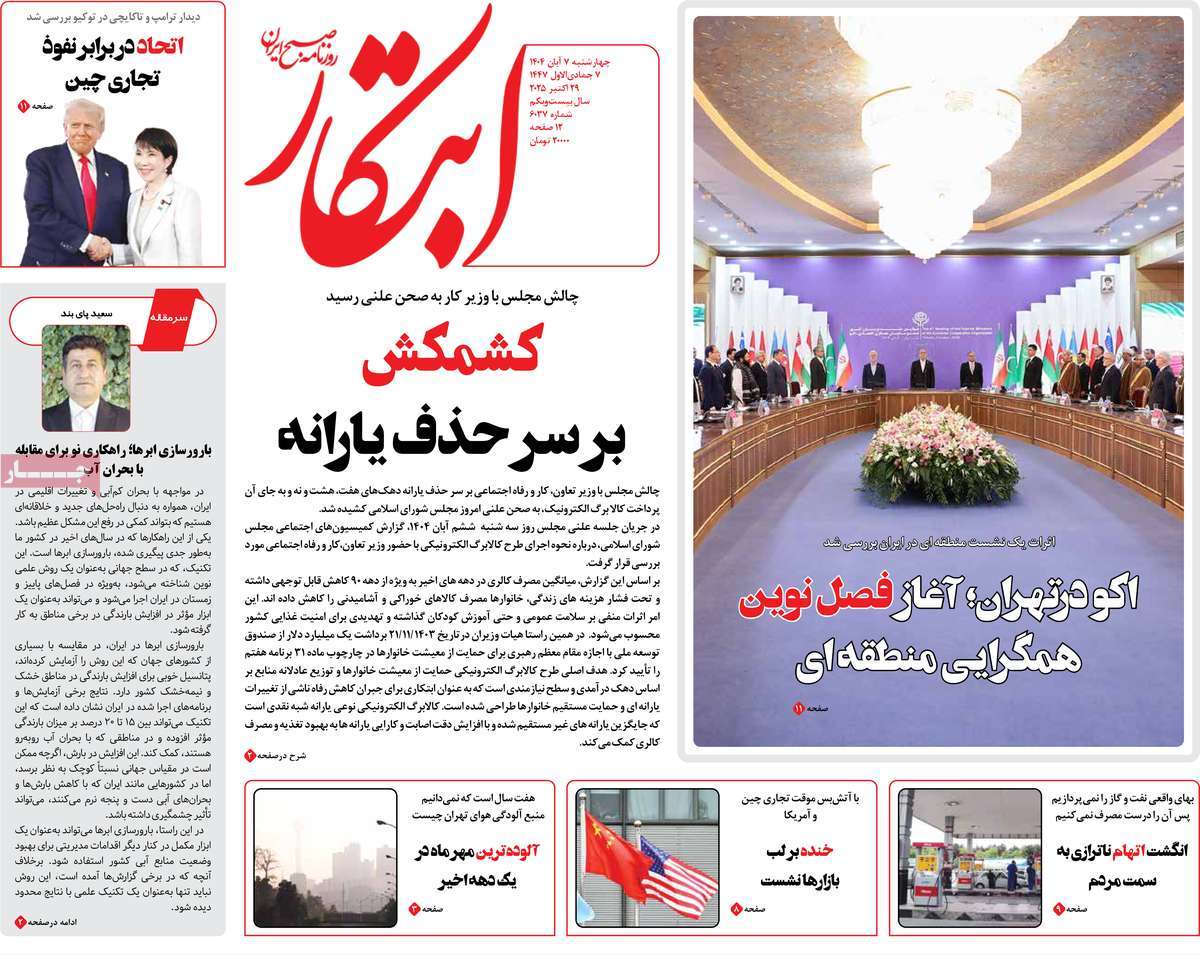 روزنامه ابتکار