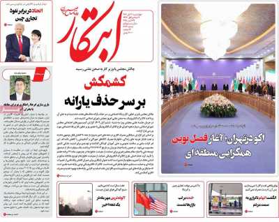 روزنامه ابتکار